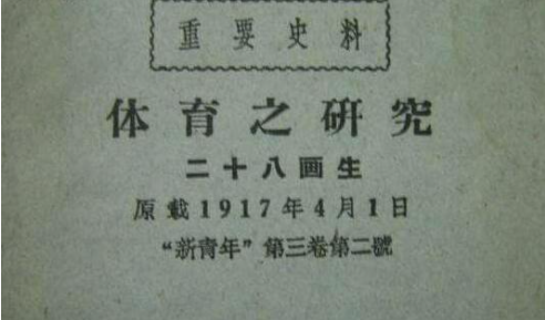 1957年冲击世界杯(开国元勋的足球情结：毛泽东曾当过守门员，贺龙一怒之下解散国足)