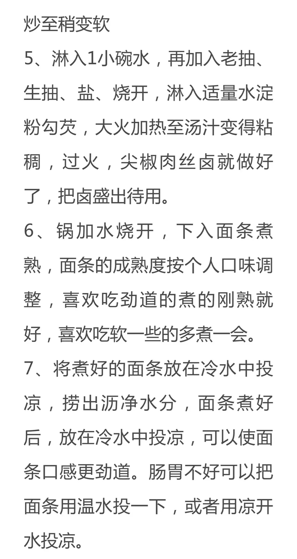 面的做法大全家常简单（30种经典家常面条做法及配料）