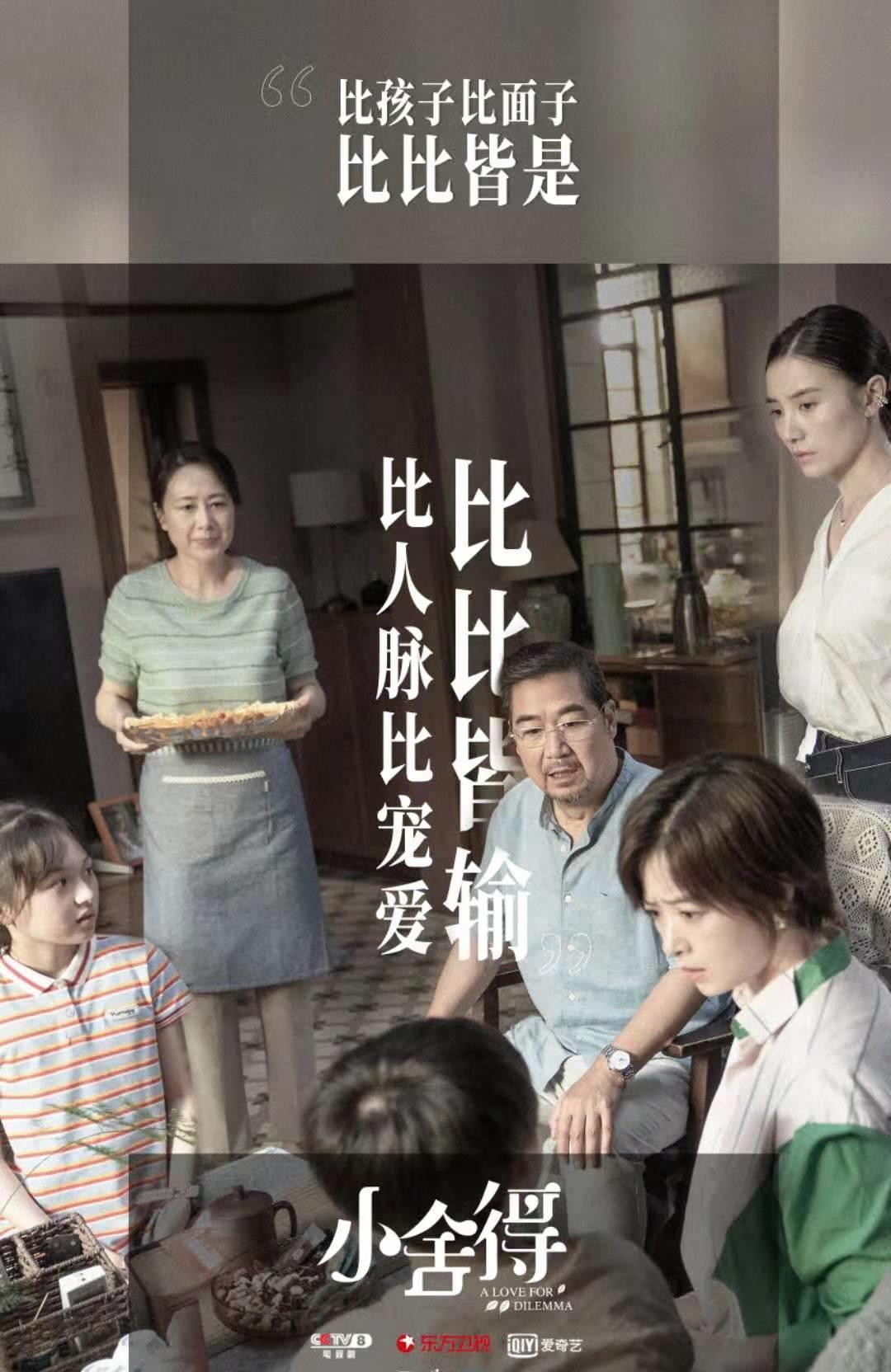 《小舍得》中“我拿真心喂过狗”的现实隐喻：教育焦虑下的情感错位与成长反思