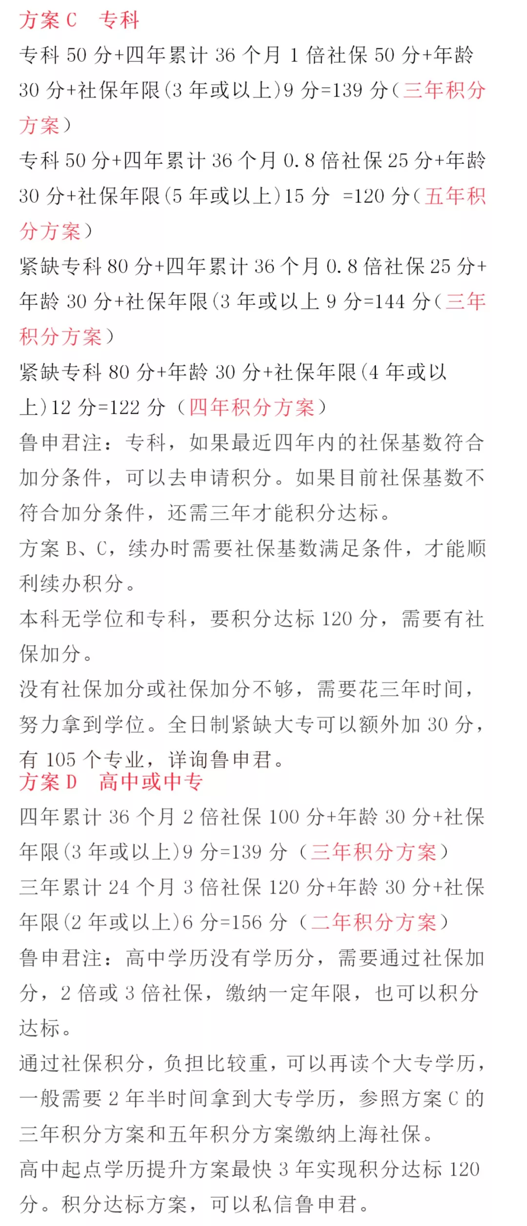 2020年上海居住证积分达标方案详解，非沪籍子女上学就靠它了