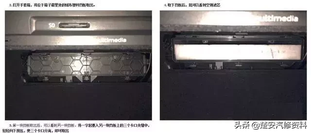 海量图解：汽车空调滤清器位置大全