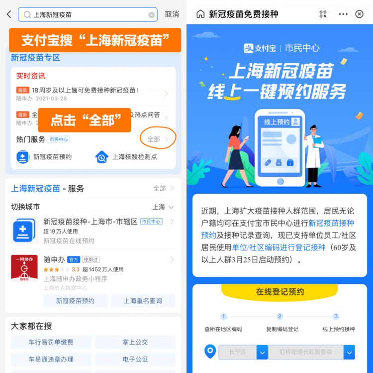 支付宝上线新冠疫苗预约专区，还可帮家人预约接种