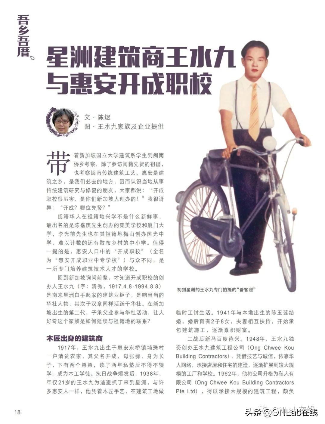 星洲建筑商王水九与惠安开成职校