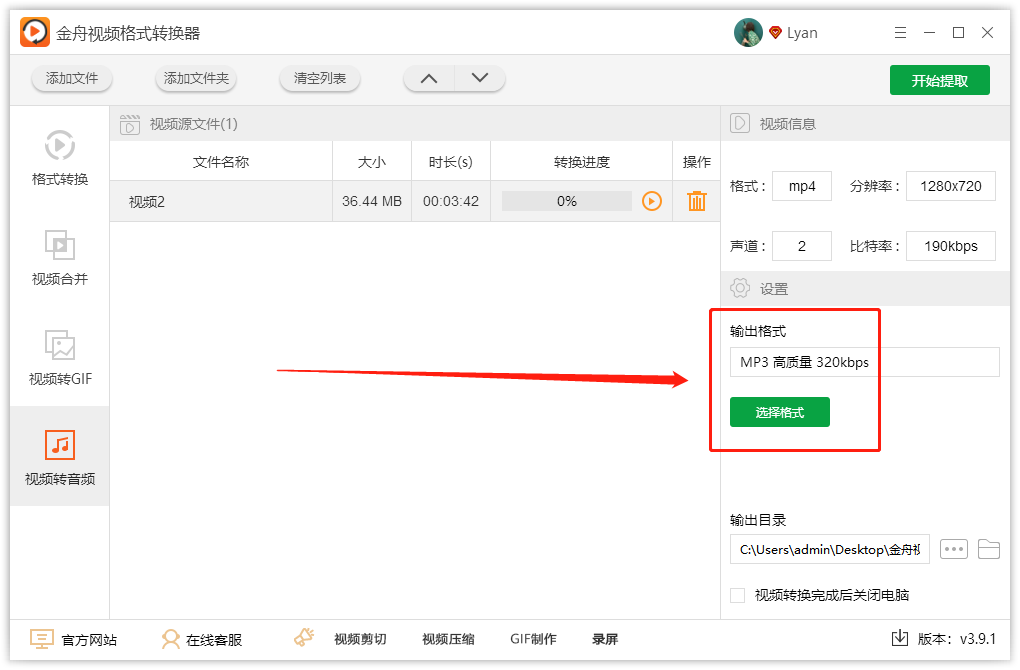 如何将mp4格式音频转为mp3