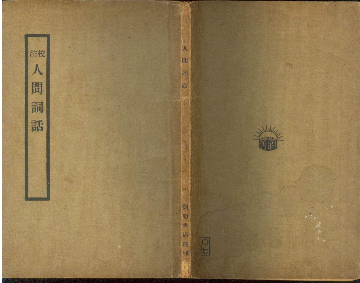 词艺录丨学词尤忌读“一人书”，谈前人著词书时之私捂材料处