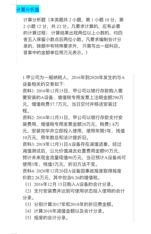 2021年中级会计3科考试答案！你对了吗？9.4-9.5考生回忆版源题