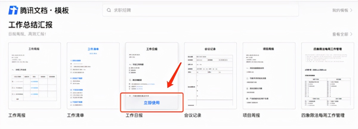 腾讯文档手机版