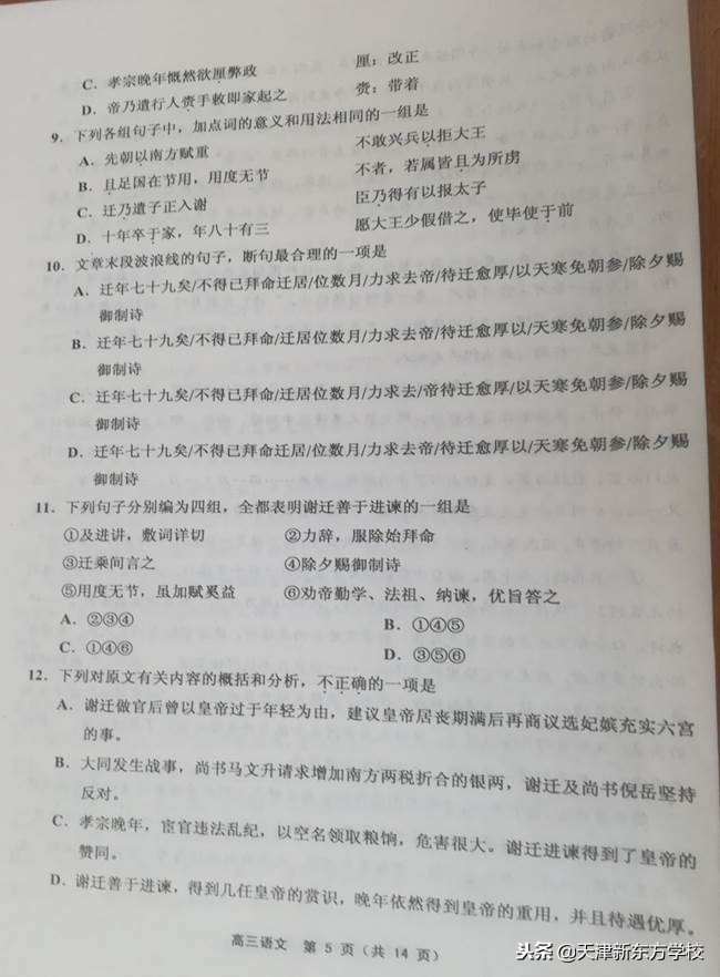 备战期末考｜2018天津蓟州高三语文试卷及答案解析 附：18年高考卷