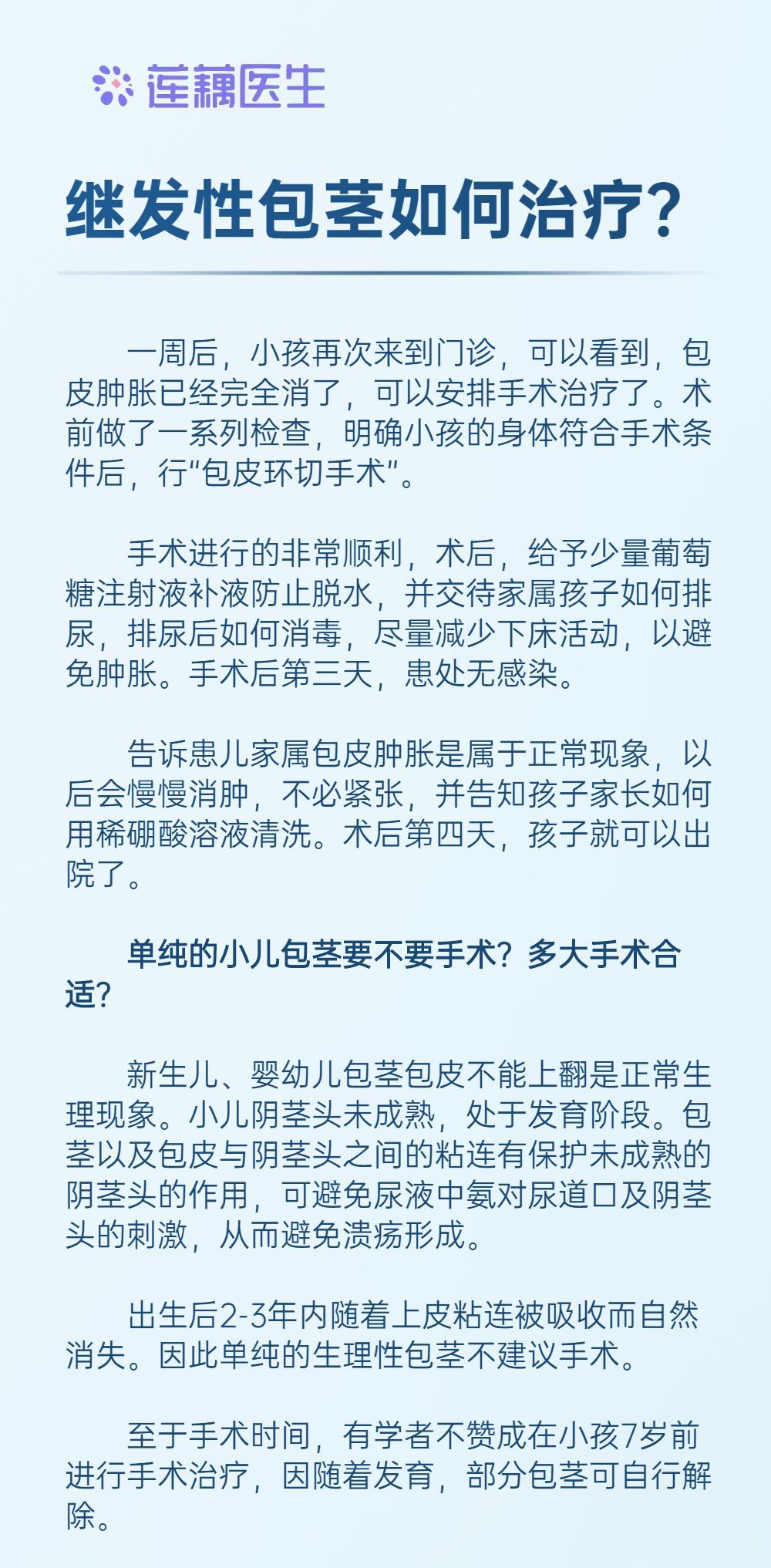 包茎手术多少钱啊(家长们担心的问题) 