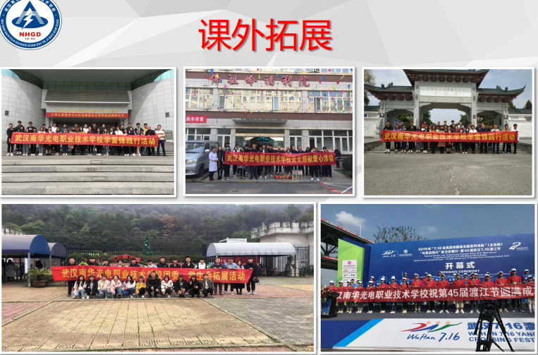 《中职首选》武汉南华光电职业技术学校2020年招生简章