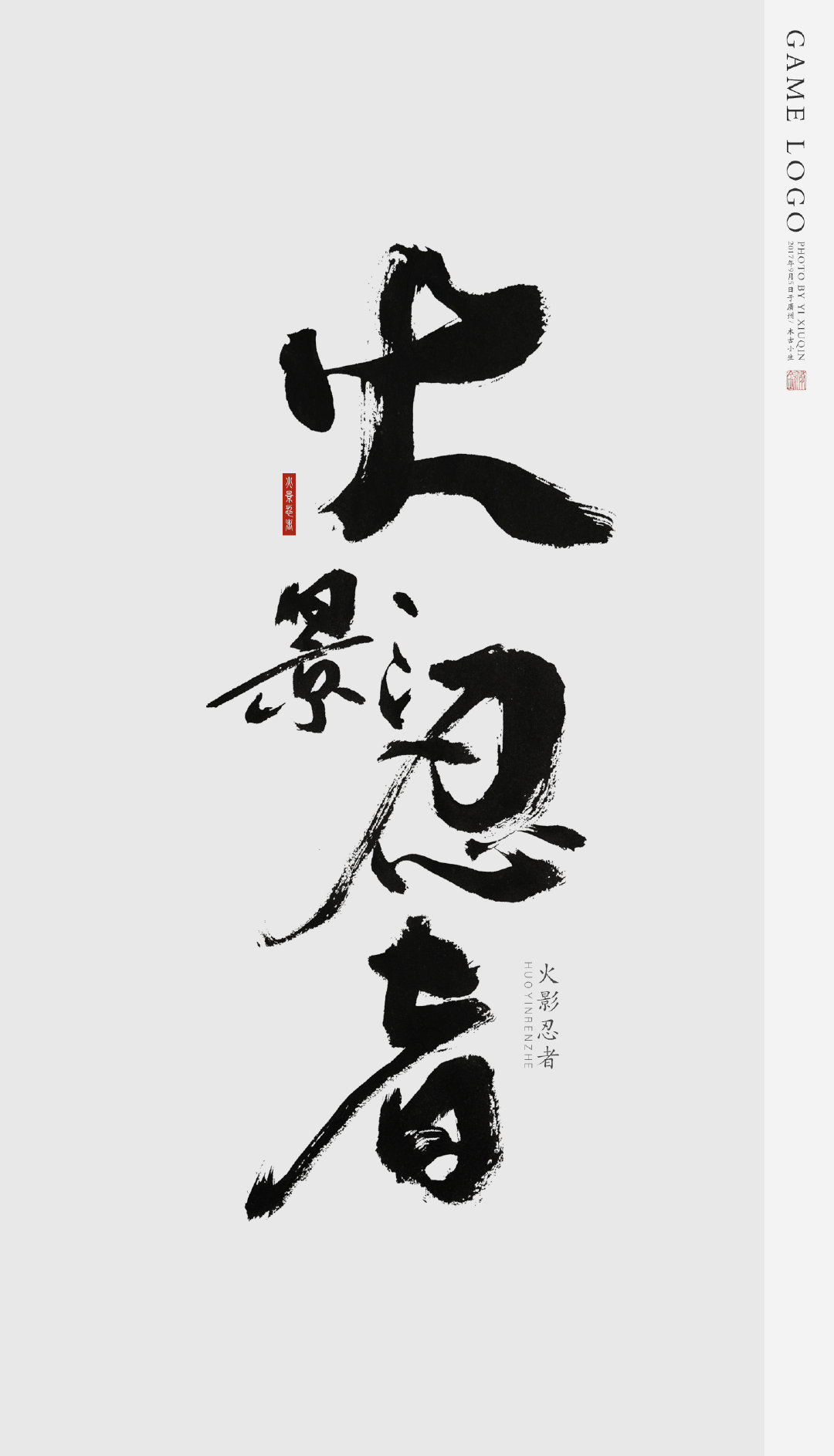 手机古风壁纸 ▏书法「文字」背景：100句形容书法写得好的词语。