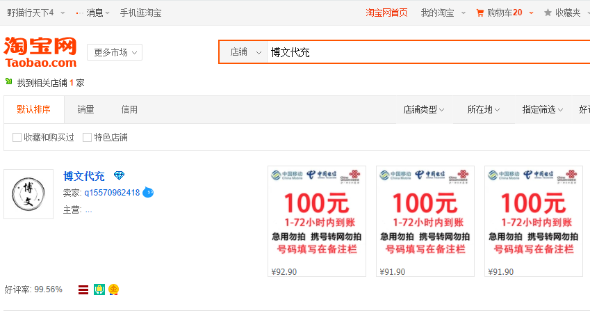 9折充话费、充流量优惠，中国移动、联通、电信的正规慢充渠道