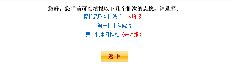 2020年江苏省高考志愿模拟填报系统教程