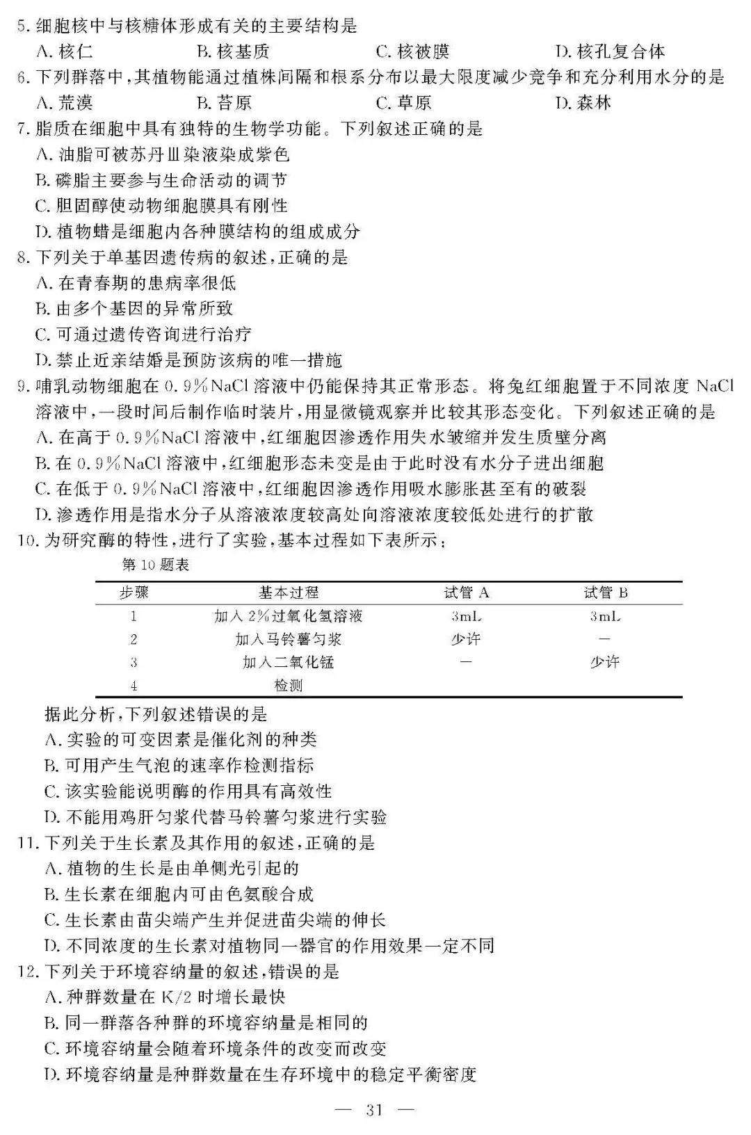 2020高考新题型!命题灵活,难度提升(附选考真题及答案)