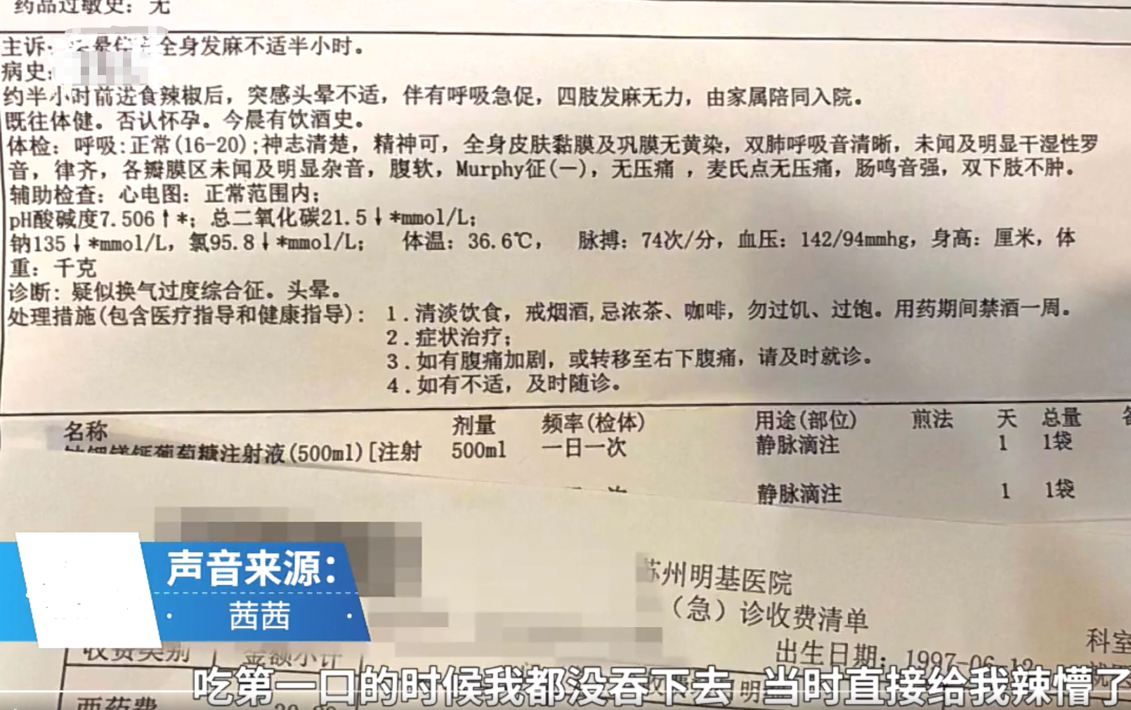 江苏一女孩吃外卖被辣进医院，吃一口就感觉口腔发麻直至全身，商家：未用辣椒精