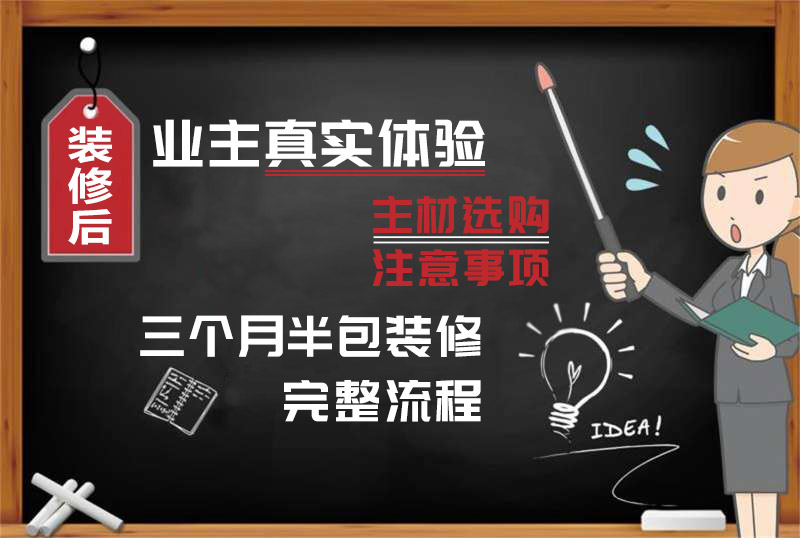 装修半包合同真实体验分享