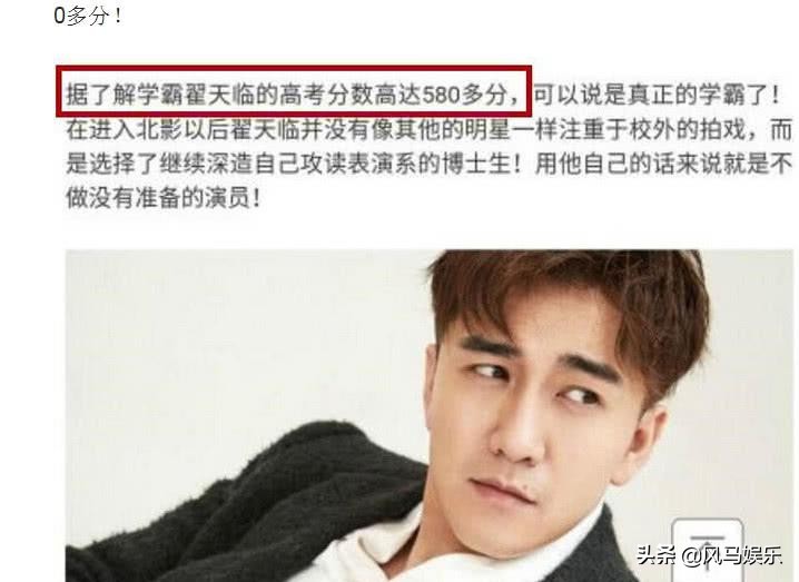 348分！翟天临高考成绩被曝，13年前入学黄晓明帮忙，嘚瑟吧
