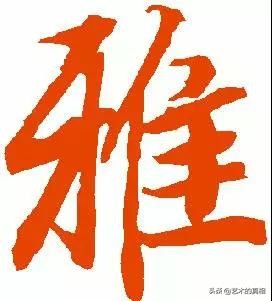 古人崇尚“忍、善、乐、静、动、和、雅”，它们的汉字本义挺有趣