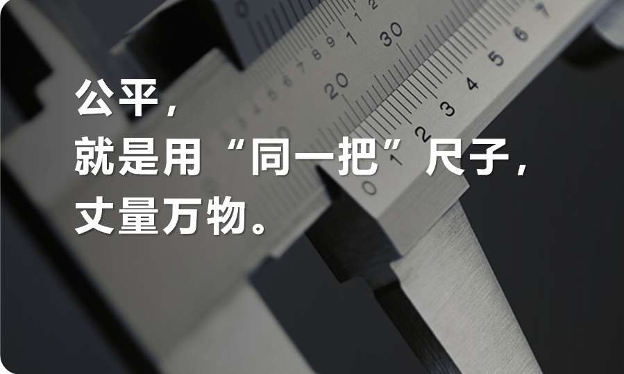 刘润：用分数决定我们命运的高考，公平吗？