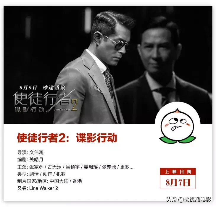 八月院线新片,有那么几部还是可以看的吧