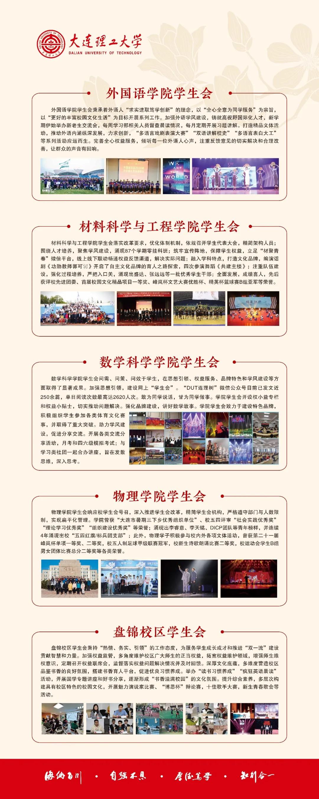 优秀！为大工学生会组织打Call吧