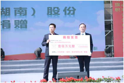 长沙环保学院庆祝建校40周年华诞，举行校企合作签约及捐赠仪式