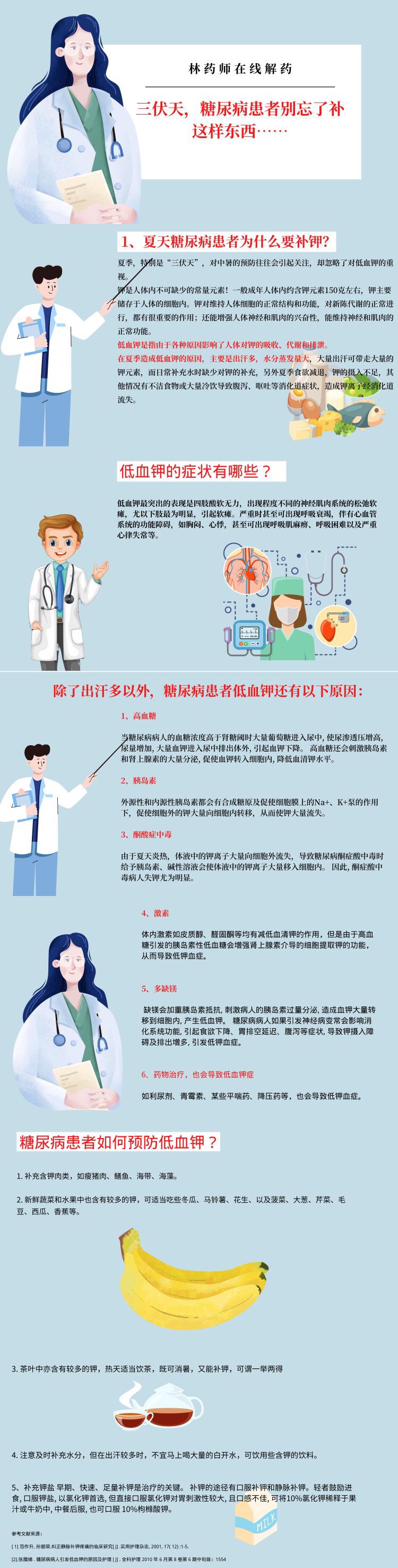 三伏天，糖尿病患者别忘了补这个东西
