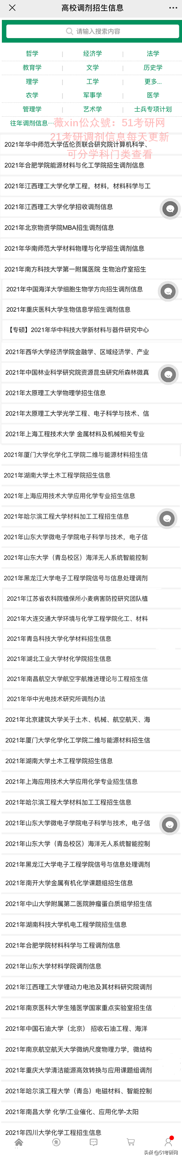 21考研学子：历年招收大量调剂的9所211高校！过线可申请