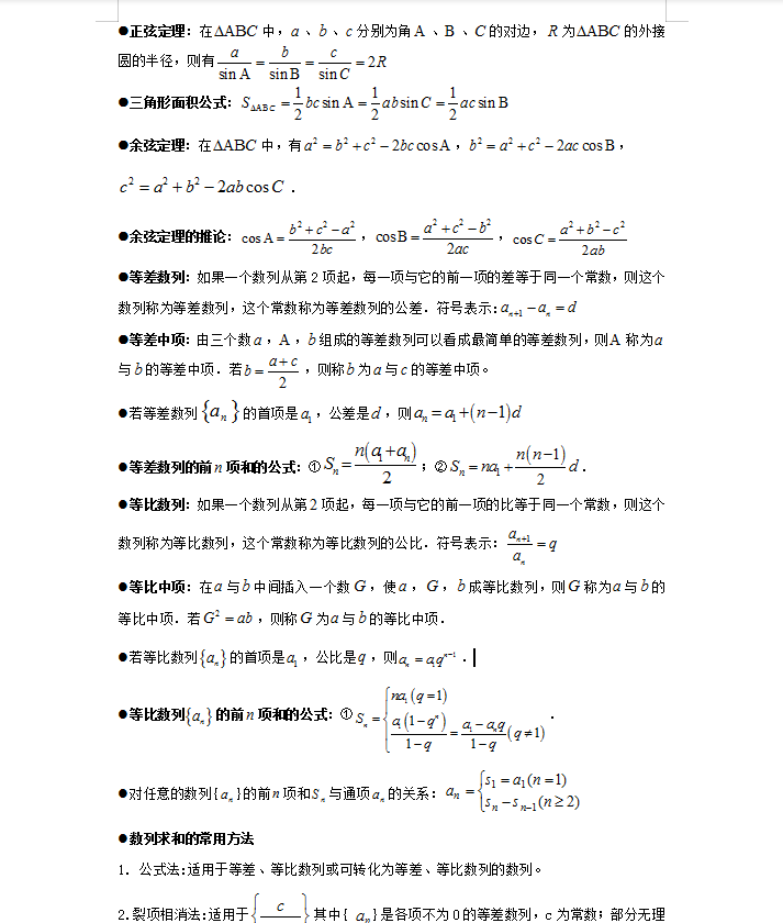 月考数学如何复习？只背公式是远远不够的，不背公式是万万不能的