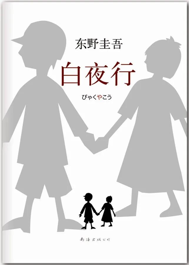 东野圭吾最值得看的书（东野圭吾的推理小说必看这10本）