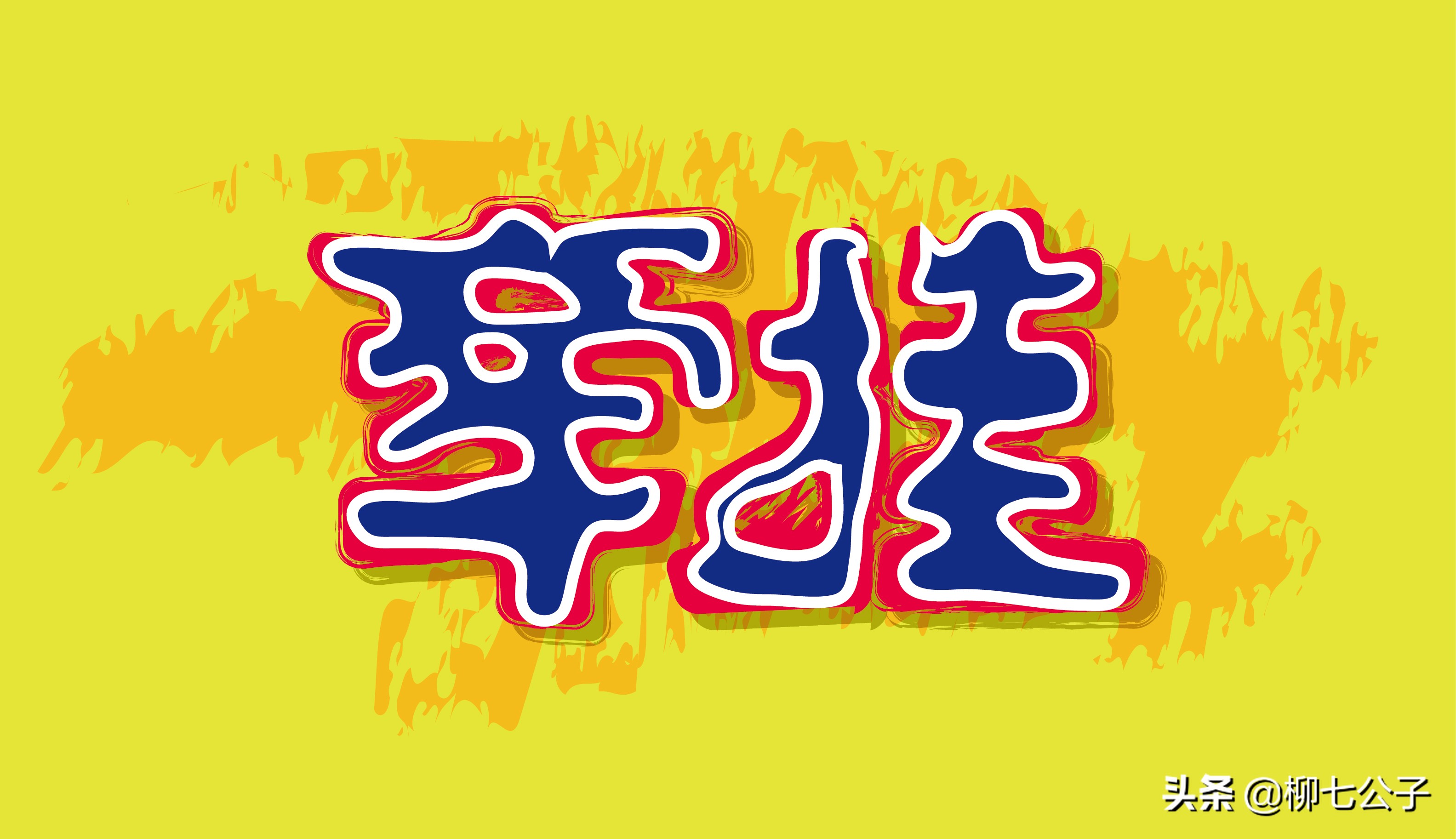 有人牵挂是一种幸福；被人牵挂是一种幸运，牵挂是一种无言的痛