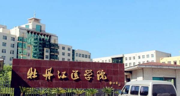 国内这三所医科大学，虽然都没什么名气，但学校实力强悍发展迅速