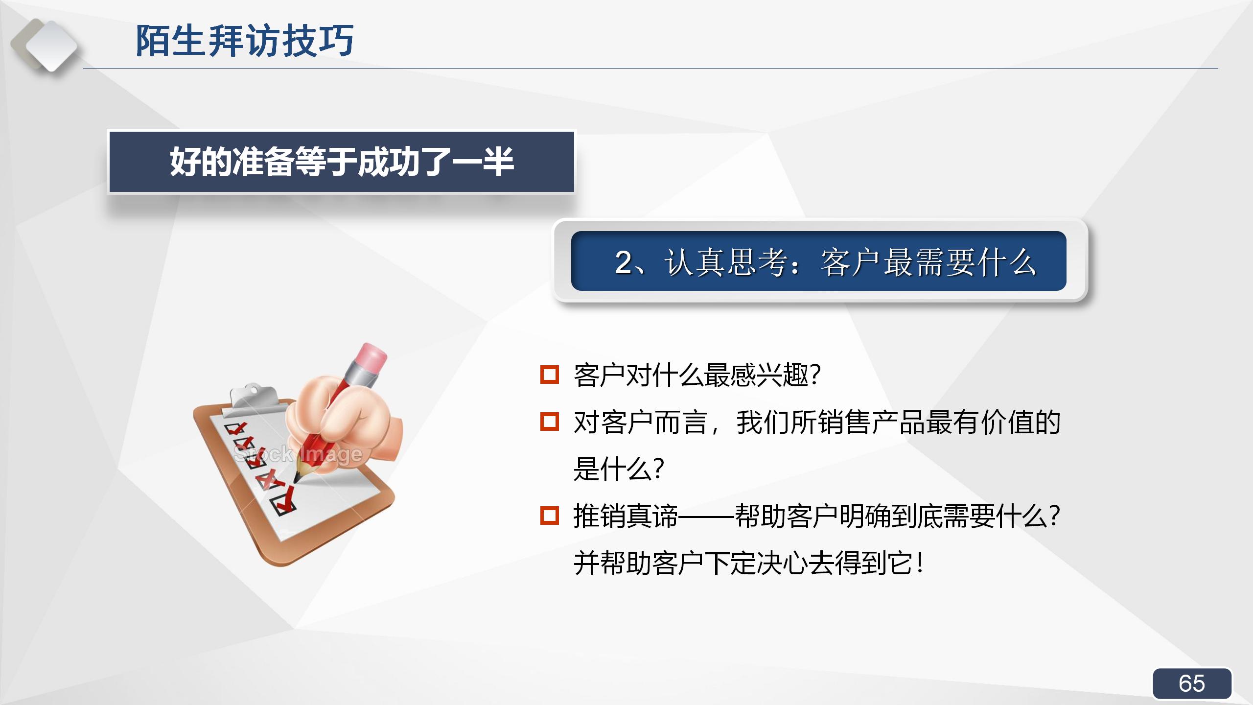 拿来即用的销售实战培训课程，销售经理必备