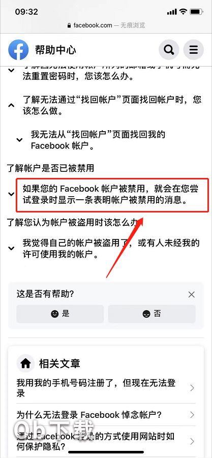 刚注册的Facebook这就被停用了，一招教你申诉找回自己的账号