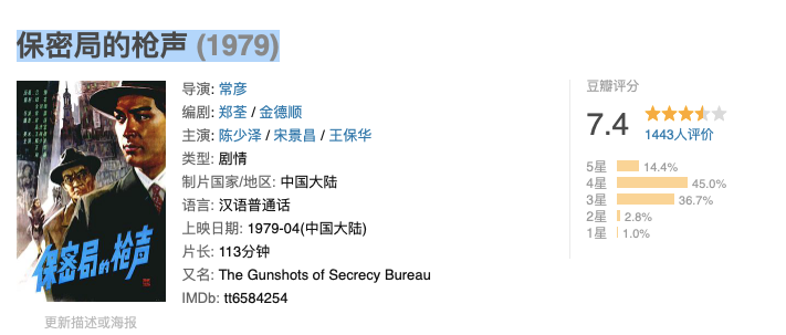 评分最高的6部谍战片，《风声》排在第2，最后一部被删减了13分钟