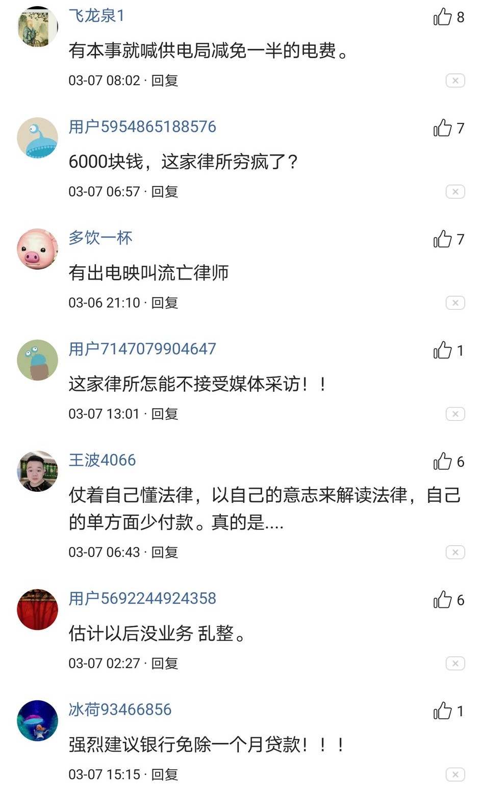 成都一律师事务所强制减租惹争议