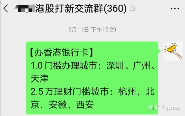 内地投资者港股开户及打新操作指南