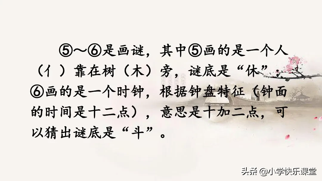 小学语文部编五年级下综合性学习《汉字真有趣》知识点、图文解读