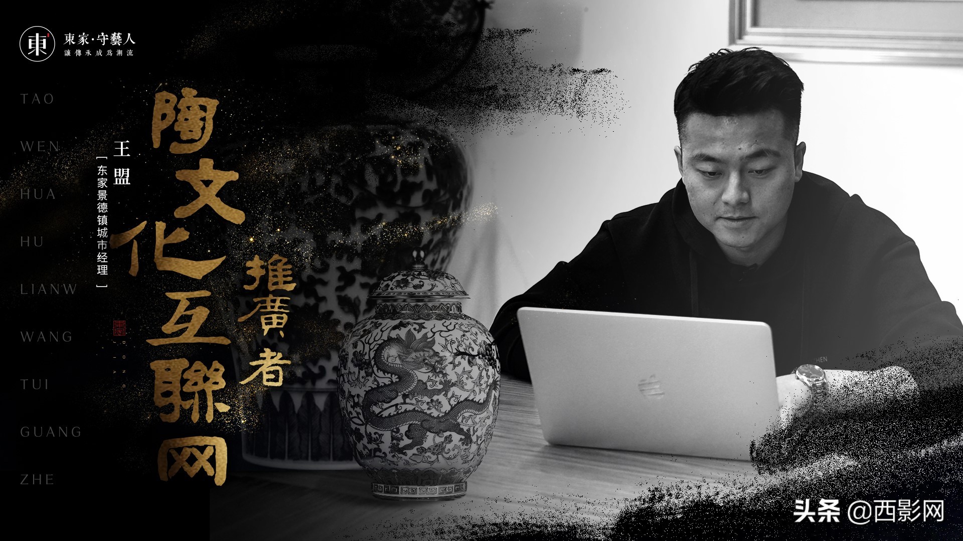 大型纪录片《守艺中国》之景德镇篇将于6月12日全网首播