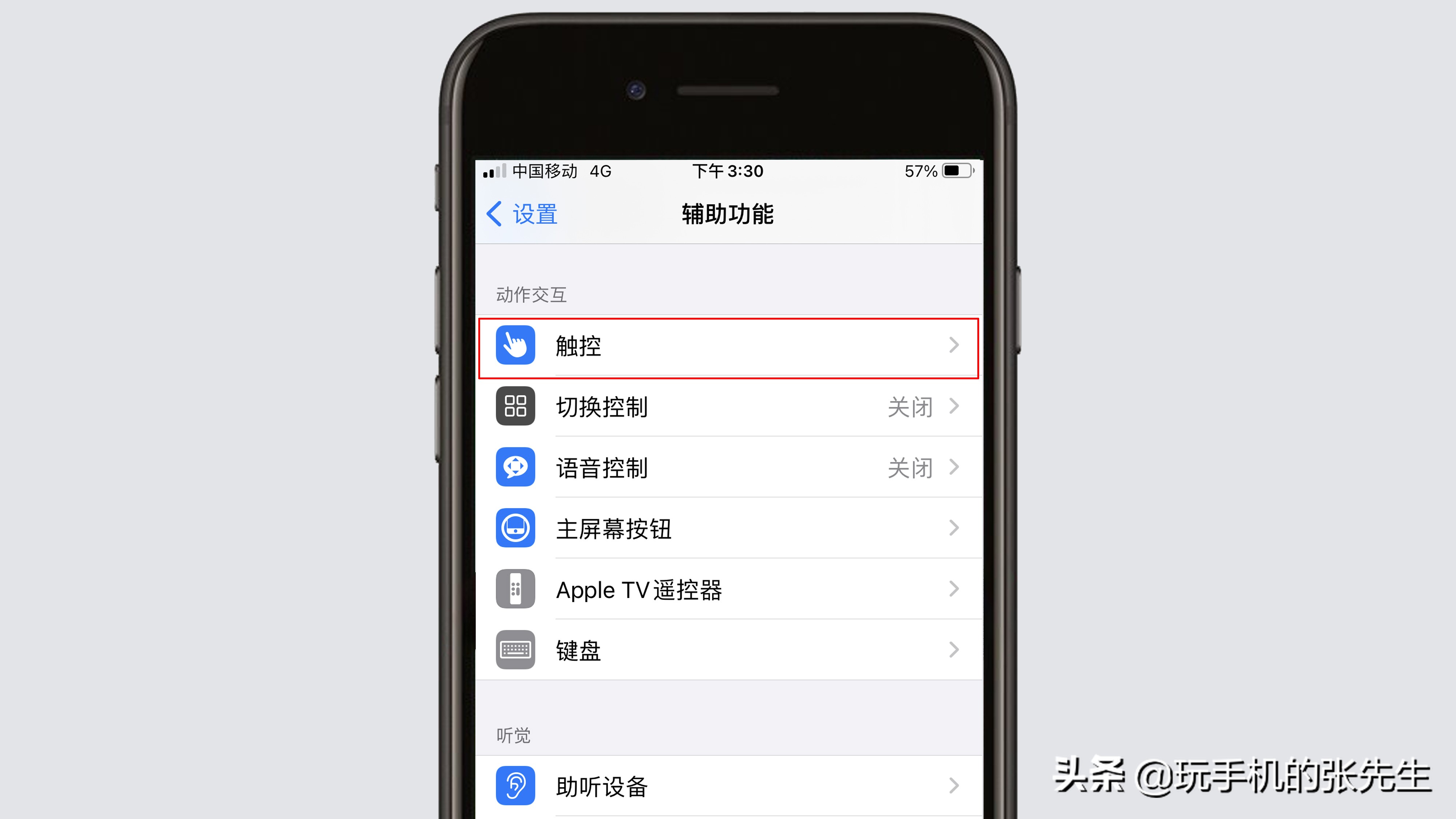 iphone小圆点怎么打开？