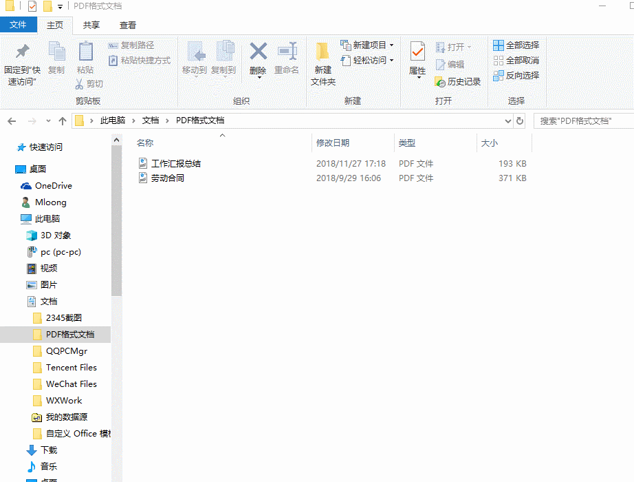 手机PDF转Word方法分享