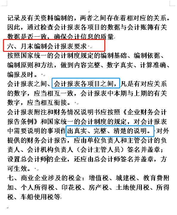 公司财务大神编制这会计每月做账流程！让整个财务部工作效率提高