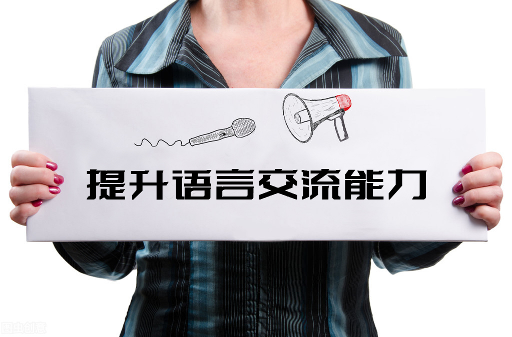 如何提高说话技巧分析说话高手的基本技巧