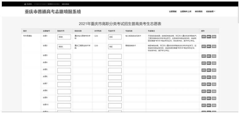 今日开始网上填报志愿，操作流程来了