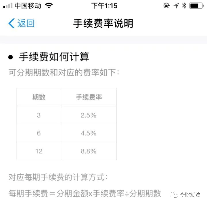 花呗分期、借呗的真实利率