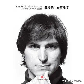 50本好书推荐 |《乔布斯传》一个为改变世界而生的偏执狂