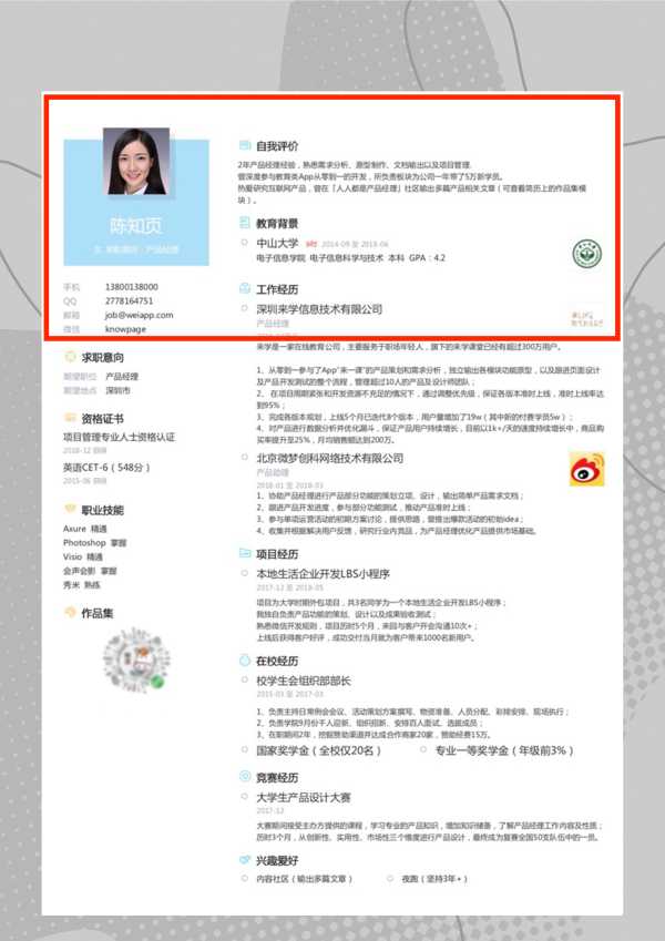 怎么写简历中的自我评价？