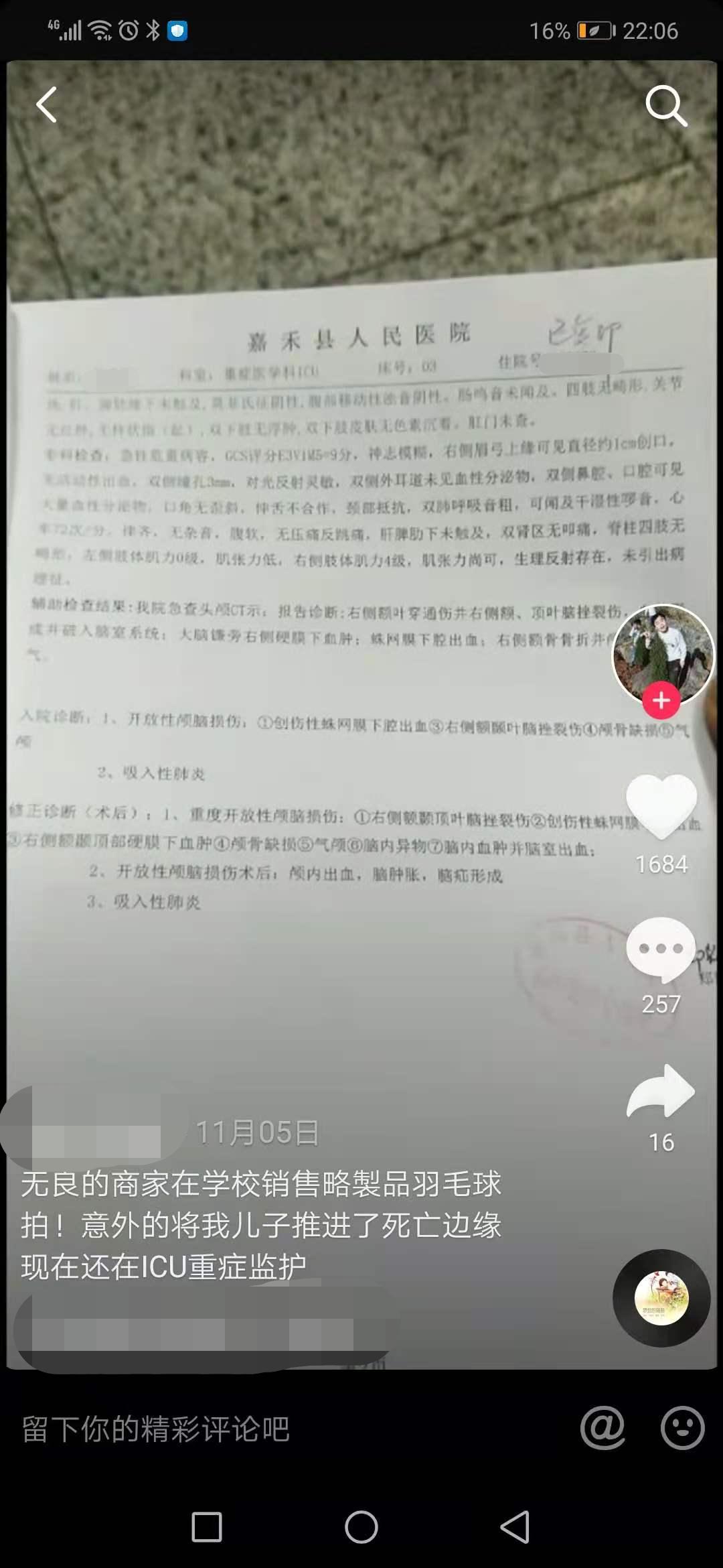 羽毛球拍伤人事件(中学生操场打球，校内超市新买的羽毛球拍断落，12岁男生不幸被击中眉骨身亡，学校：正配合调解)