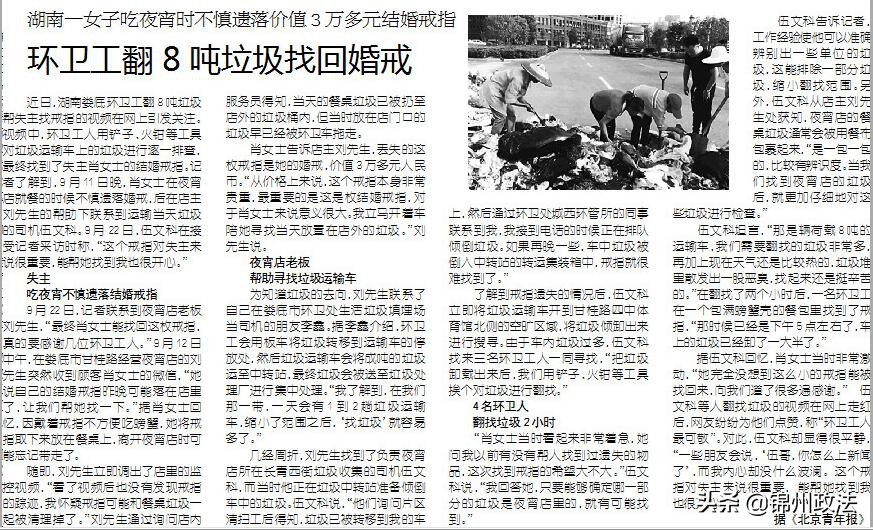 湖南一女子吃夜宵时不慎遗落价值3万多元结婚戒指  环卫工翻8吨垃圾找回婚戒