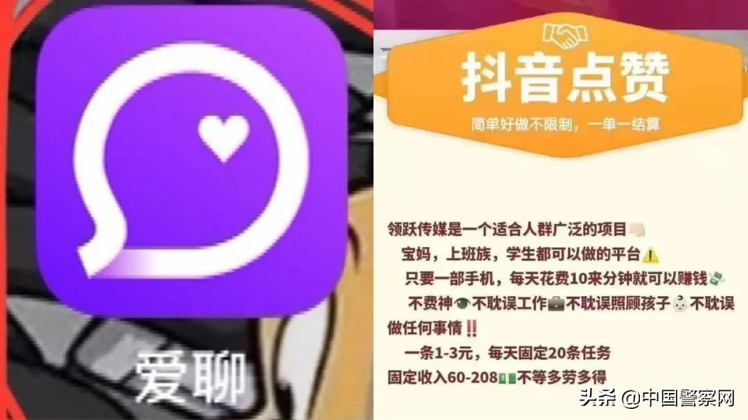 短视频点赞能赚钱？警惕这类“诈骗”手段！